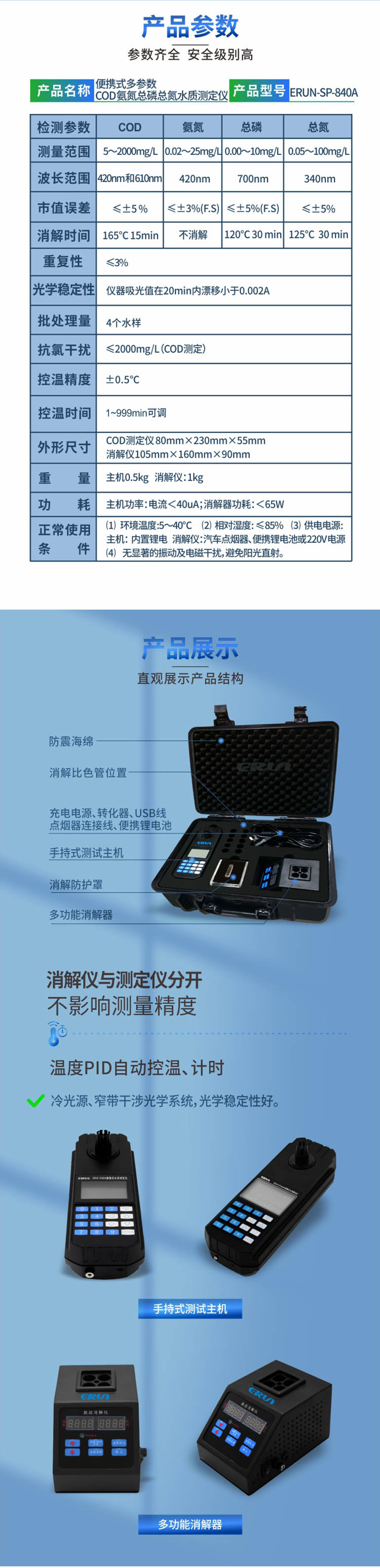 便攜式多參數(shù)COD、氨氮、總磷、總氮水質(zhì)測(cè)定儀