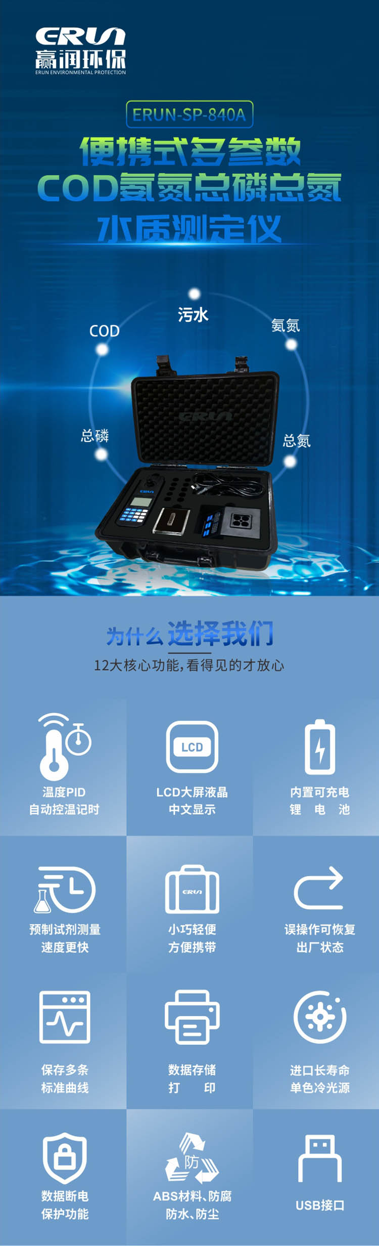 便攜式多參數(shù)COD、氨氮、總磷、總氮水質(zhì)測(cè)定儀